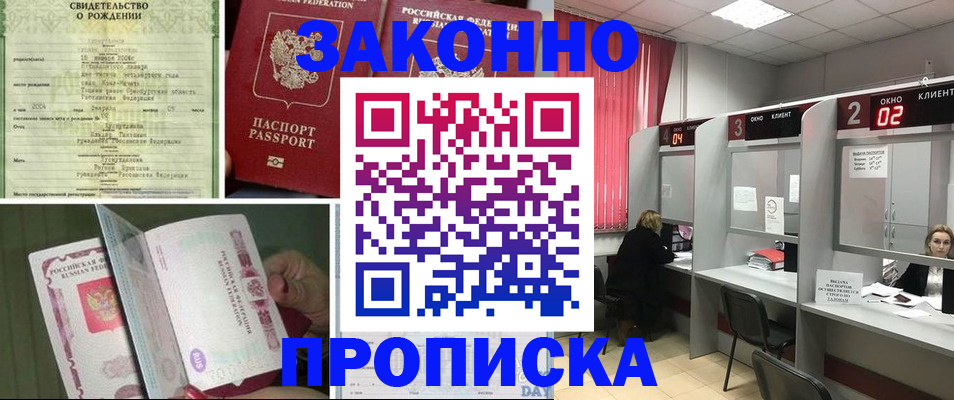 прописка в квартире в Саянске